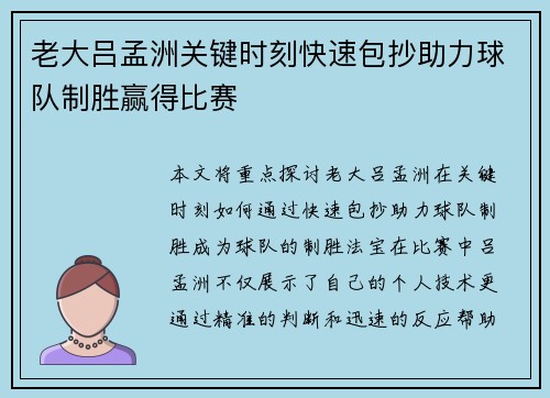 老大吕孟洲关键时刻快速包抄助力球队制胜赢得比赛