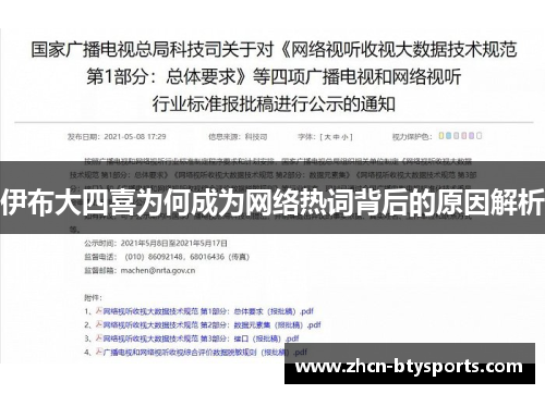 伊布大四喜为何成为网络热词背后的原因解析